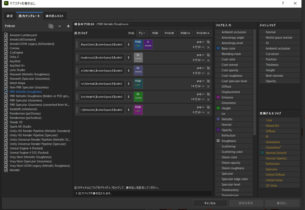 image 2 1024x706 - Substance PainterからBlender用にテクスチャをエクスポートする